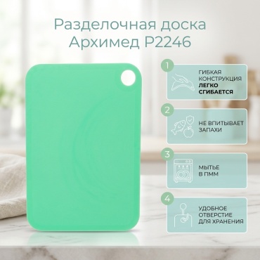 Архимед разделочная доска Р2246 1 шт, пластик