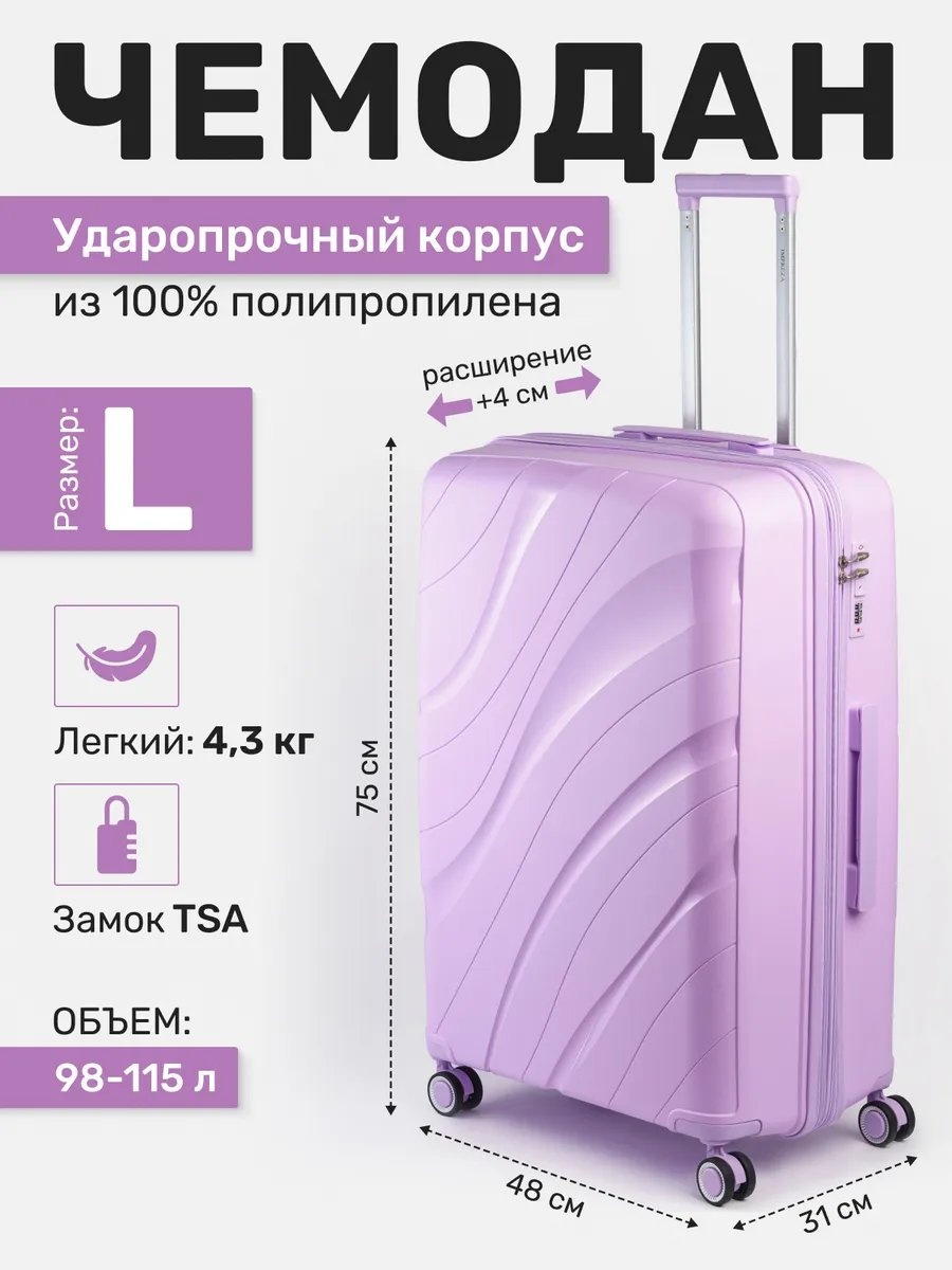Чемодан 204640688 полипропилен 115 л сиреневый