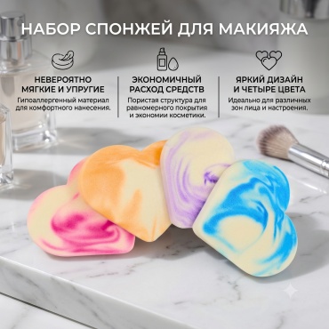 Спонж сердце латекс 4 шт
