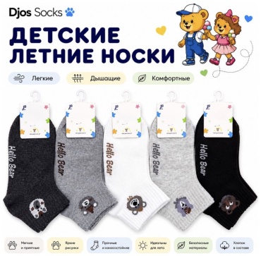 Носки Djos Socks ARP 2 5 пар мультиколор 4-8 лет