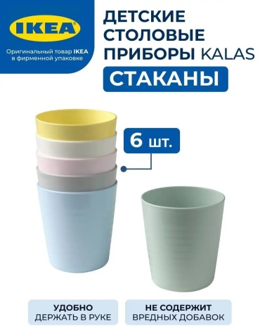 Набор стаканов IKEA 230 мл, пластик, 6 шт