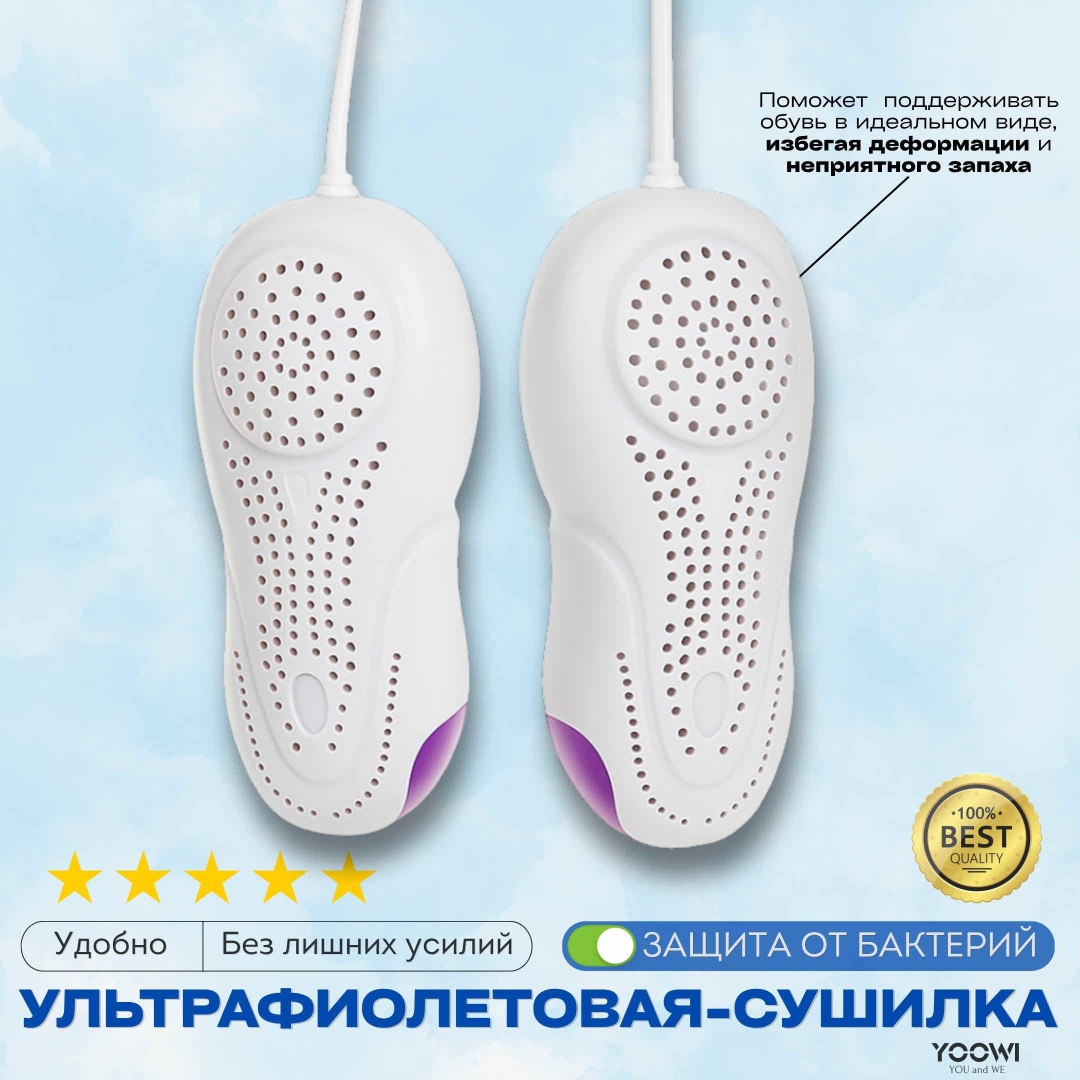 Сушилка YOOWI Uf11 белый