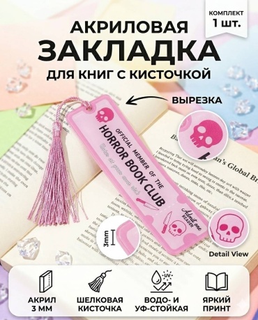 Закладки BOOKLER Book Club, пластик, 1 шт