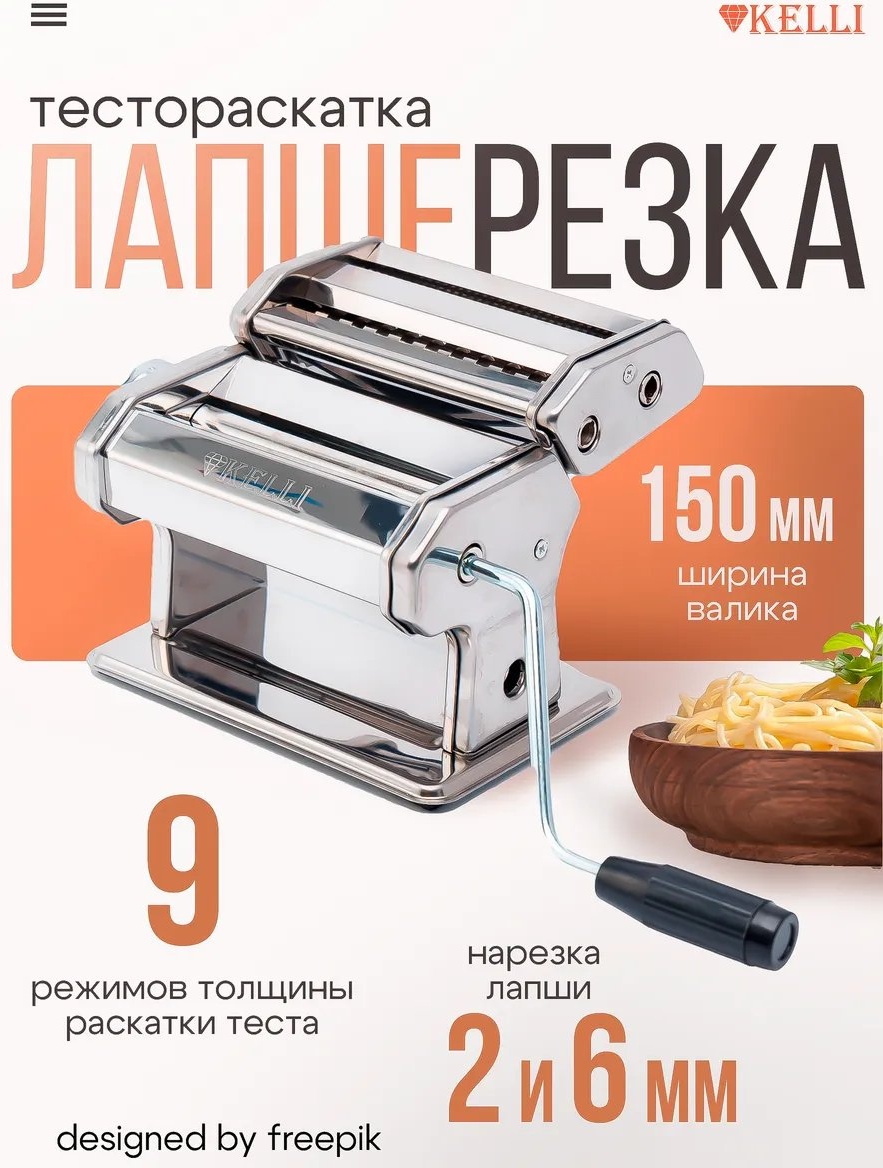 Лапшерезка Kelli 200461886 механическая
