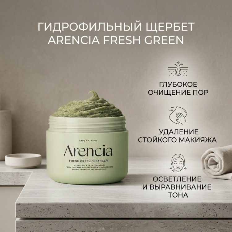 Arencia Fresh Green гидрофильный щербет 120 г