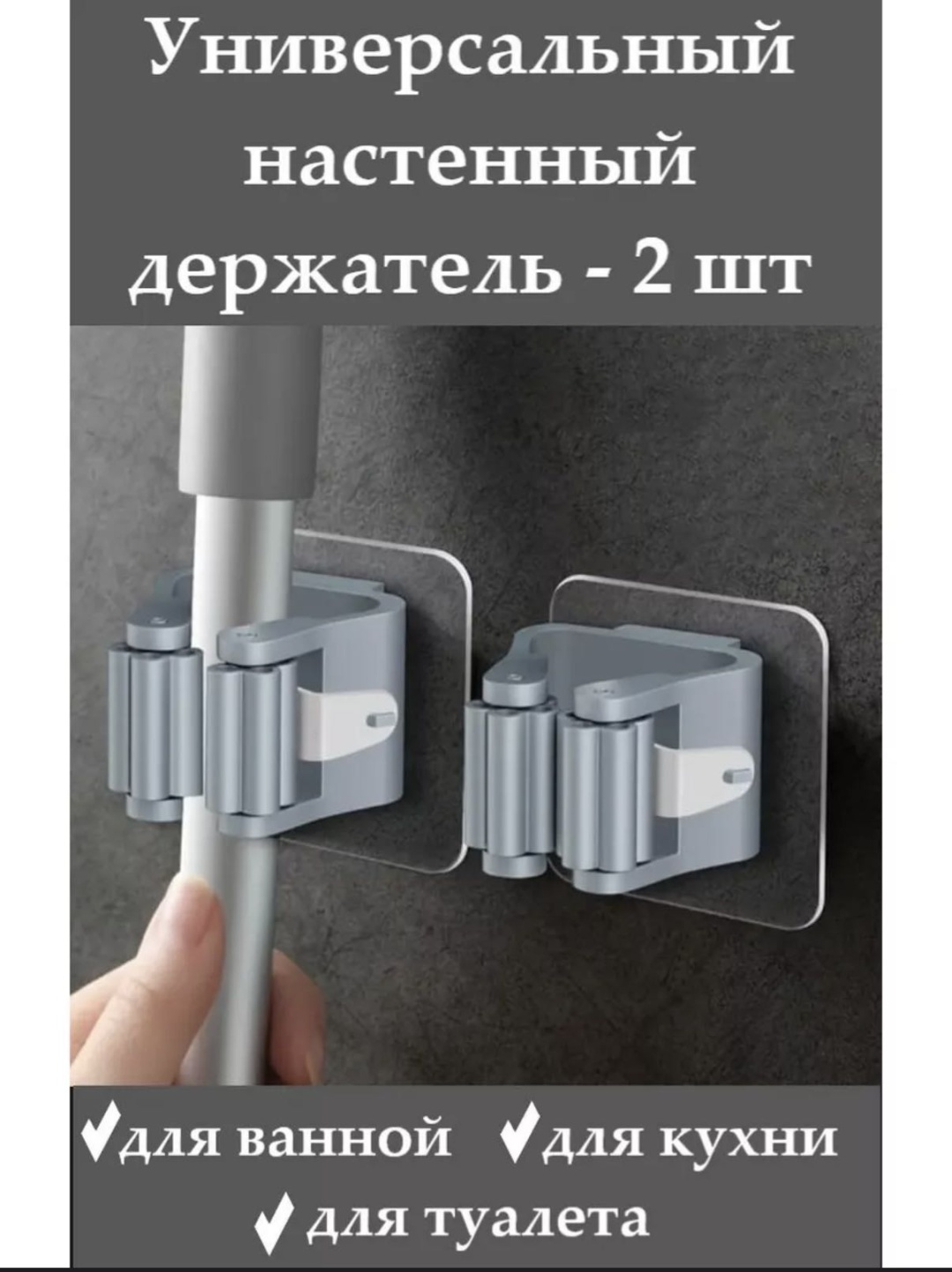 Держатель для швабры Держатели швабры 2 шт