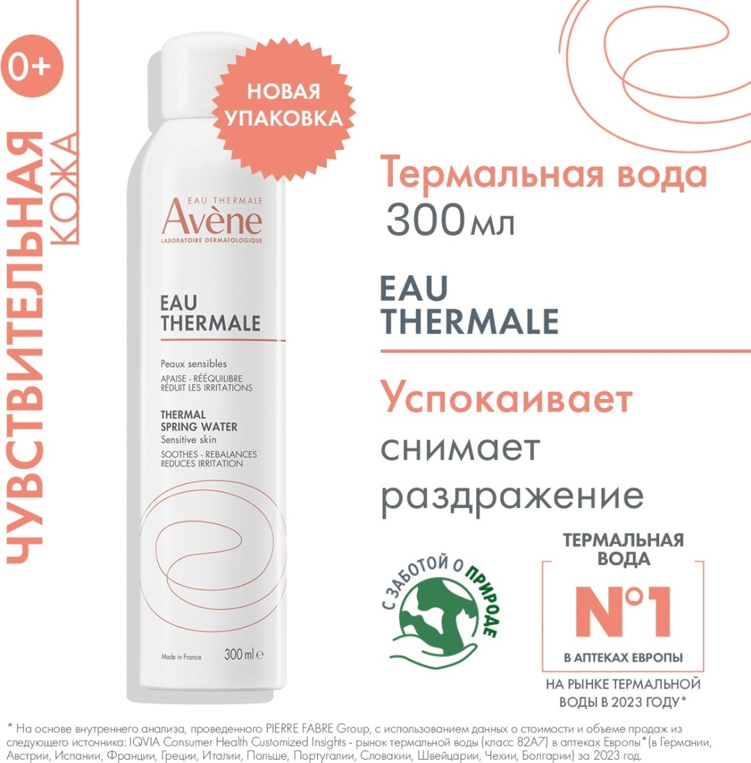 Avene термальная вода Thermal Spring Water 300 мл