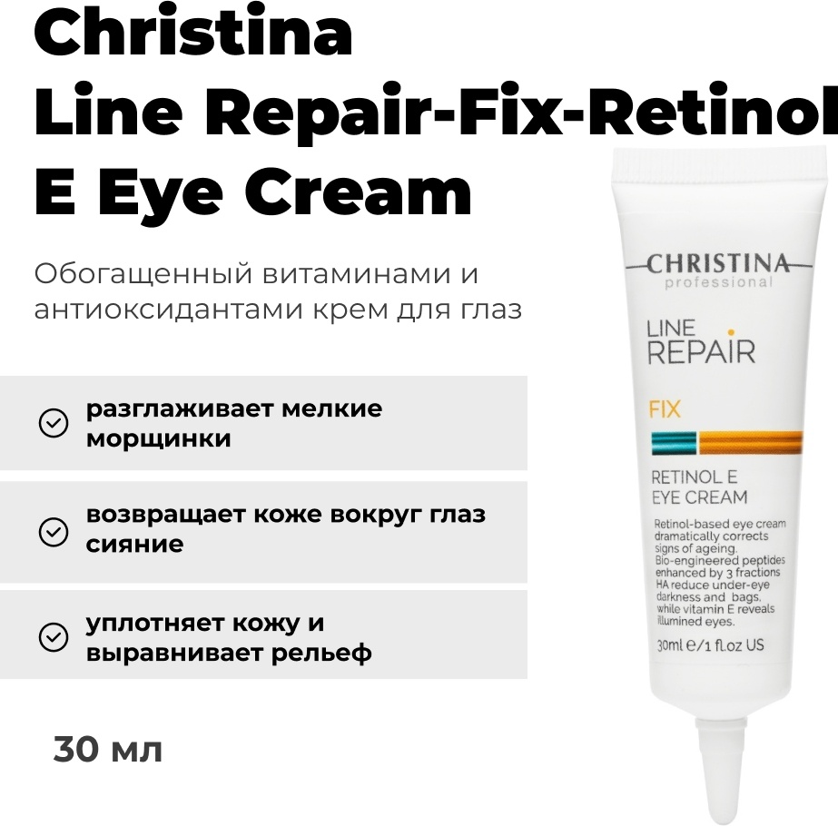 Christina крем Line Repair-Fix-Retinol E Eye Cream для области вокруг глаз 30 мл