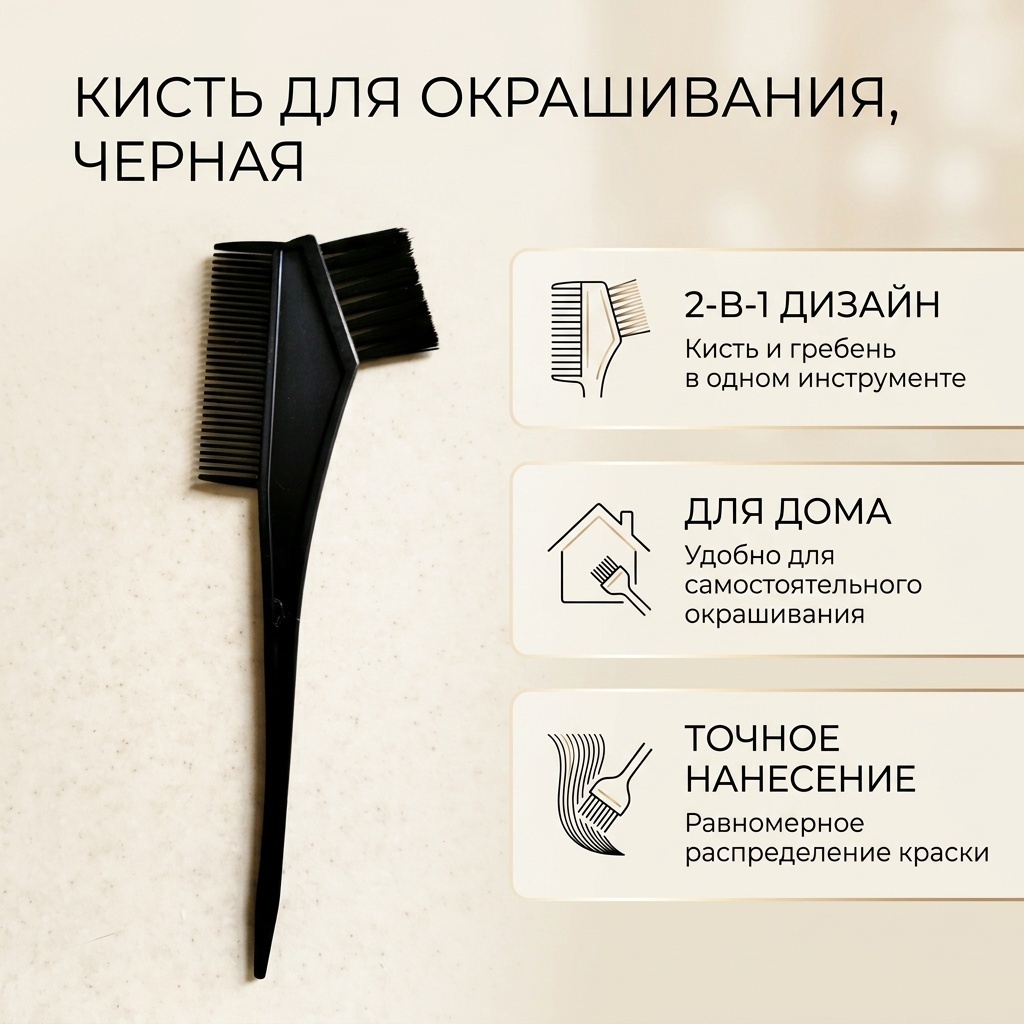 Кисть для окрашивания черный
