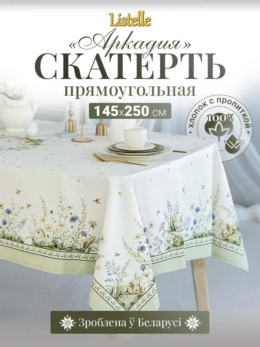 Скатерть Listelle collection 2041490709280616448 250x145 см, хлопок, 1 шт