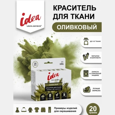 Краски для ткани Vista-Artista оливковый 1 шт