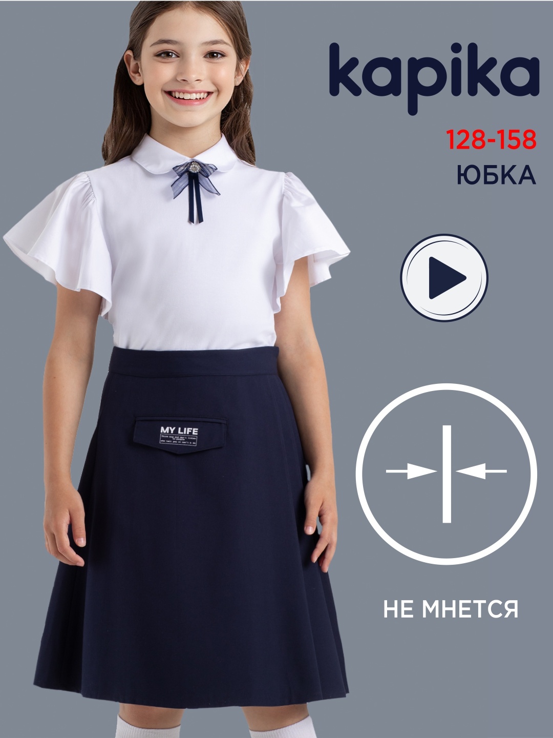 Школьная юбка прямая Kapika синий