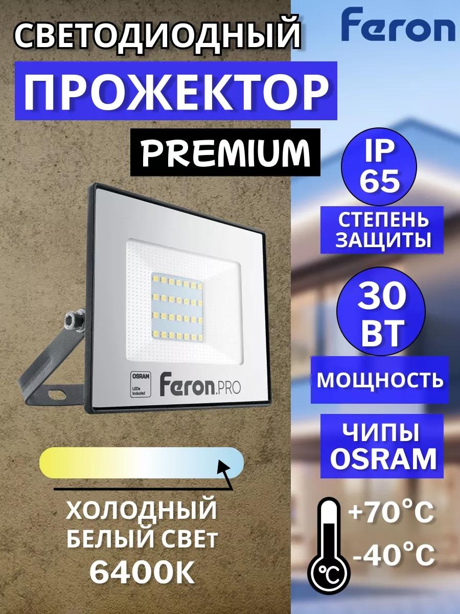 Прожектор на кронштейне 30 Вт, теплый белый
