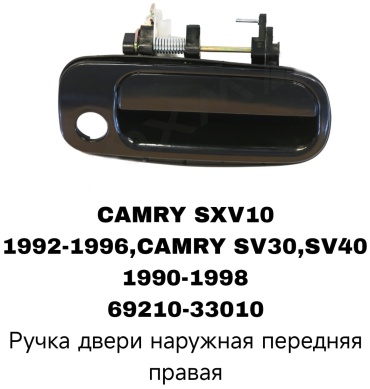 A.D.A.L AUTO ручка 69210-32041 Toyota Camry