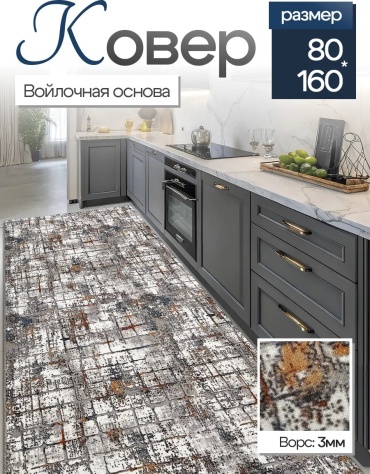 Декоративный коврик CozyCarpet 80x160 см, короткий ворс, Россия
