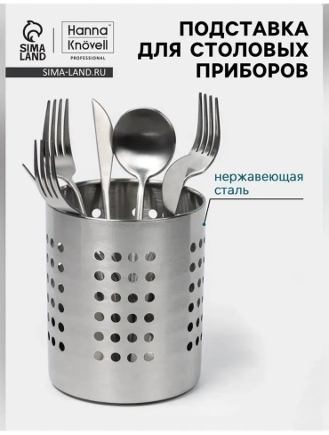 Подставка нержавеющая сталь