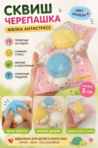 Игрушка-мялка Defatoys Мялка Черепашка мини мультиколор