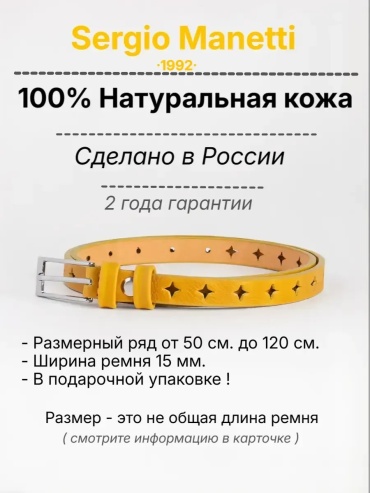Ремень Sergio Manetti натуральная кожа 70 см желтый