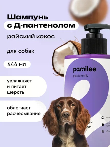 Pamilee Шампунь увлажняющий с пантенолом для собак 444 мл