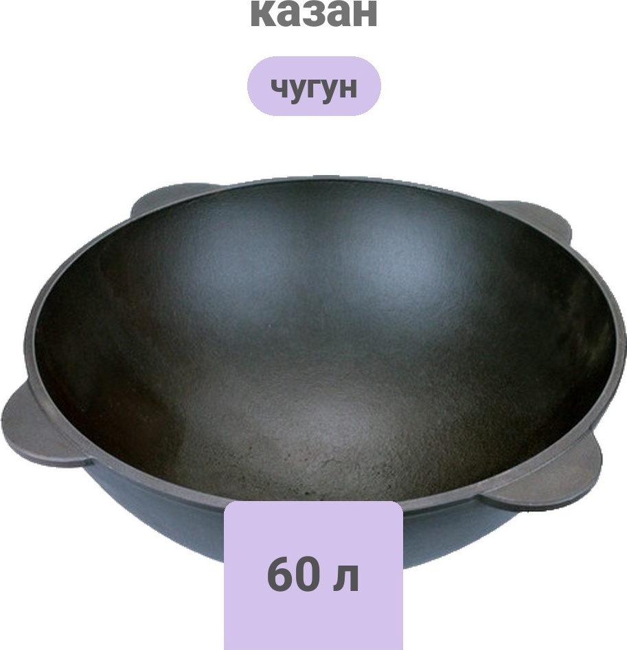Казан Наманган 60 л, чугун