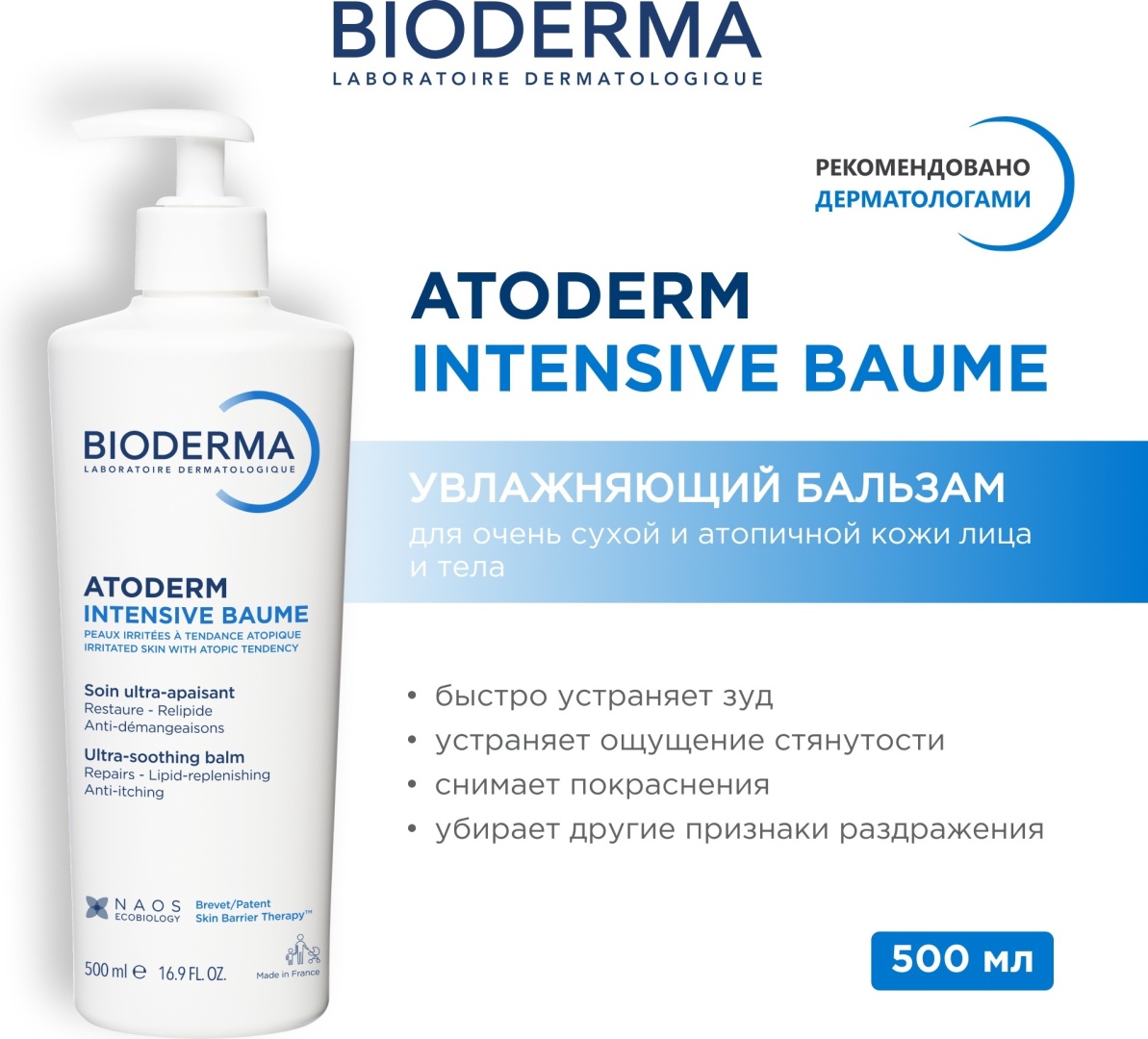 Bioderma крем Atoderm Intensive Baume для лица 500 мл