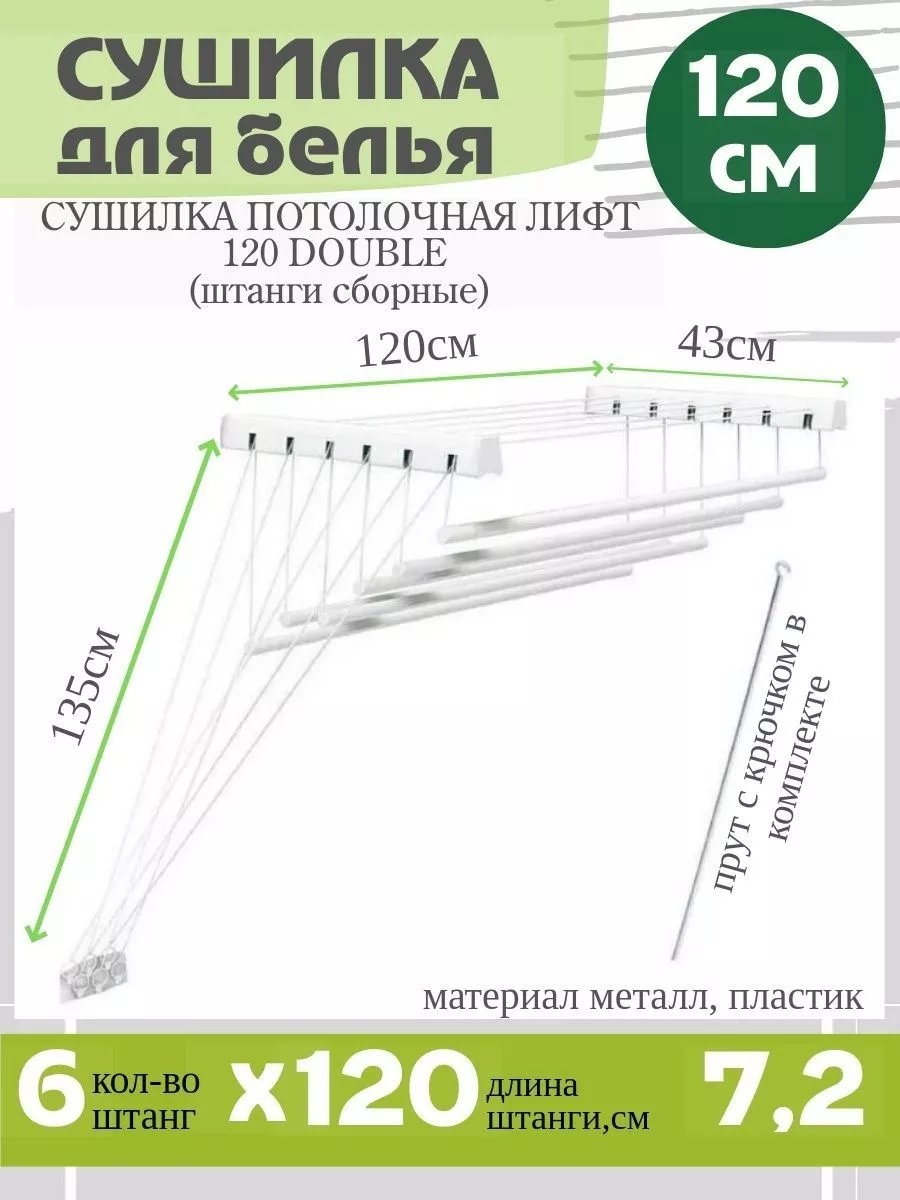 Сушилка потолочная 43x119x135 см, кол-во уровней: 34, металл