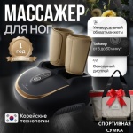 Массажер YUNTEKO Relax &#43; напольный 3D-массаж, акупунктурный, воздушно-компрессионный, разминающий, разогревающий, шиацу