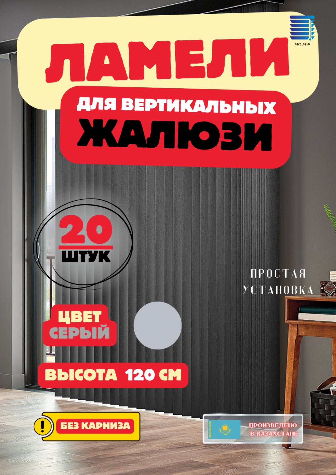 Жалюзи комплект ламелей SKY SILK LTD 160x120 см 107, полиэстер