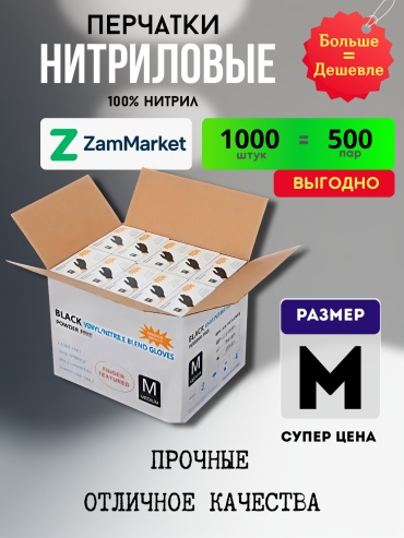 Перчатки M-134554 черный 1000 шт
