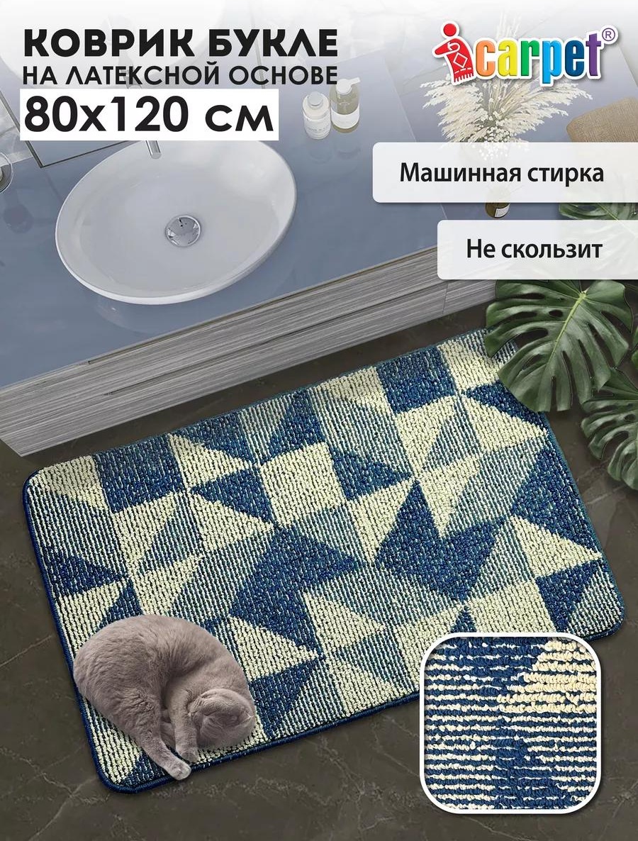 Коврик ICARPET 120x80 см, полипропилен, латекс