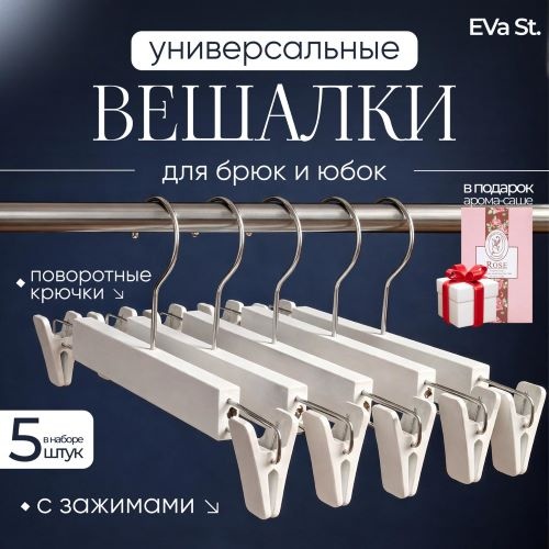 Набор вешалок EVa St. 223451 белый 5 шт