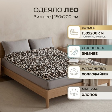 Одеяло зима 150x200 зимнее