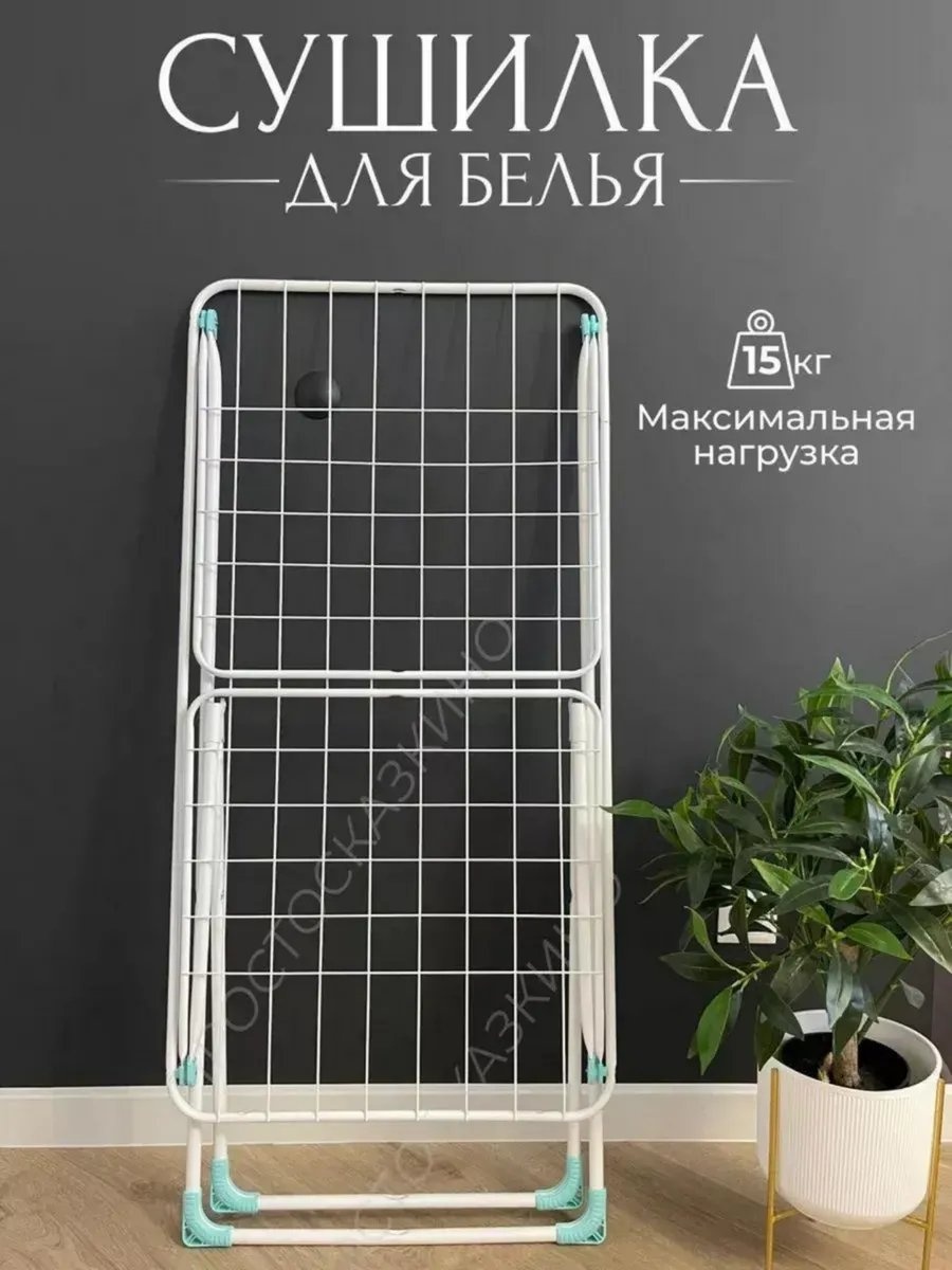 Сушилка напольная Nika 6x50x82 см, кол-во уровней: 34, металл