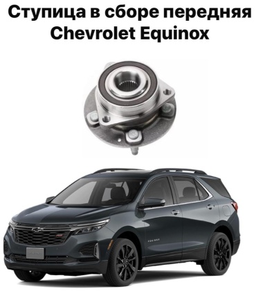Chevrolet ступица 13526966