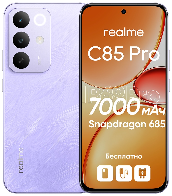 Смартфон Realme C85 Pro 8 ГБ/256 ГБ фиолетовый