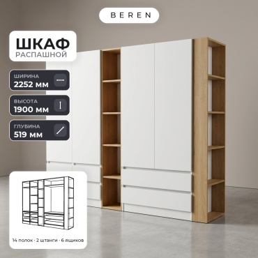 Распашной шкаф BEREN Orion Soraya 4д, 225x190х52 см, белый, коричневый