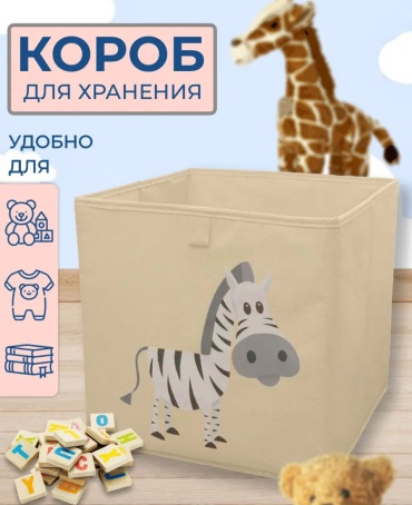 DMV коробка для игрушек 29x29x29 см, картон, текстиль