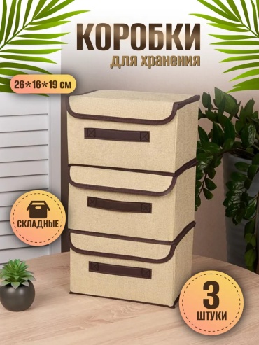 Коробка универсальная 26x19x16 см, полиэстер