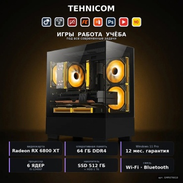 Tehnicom i5-12400F / RX 6800 XT 16 Гб / 64 Гб / 1000 Гб HDD+SSD 512 Гб / Win 11 Pro