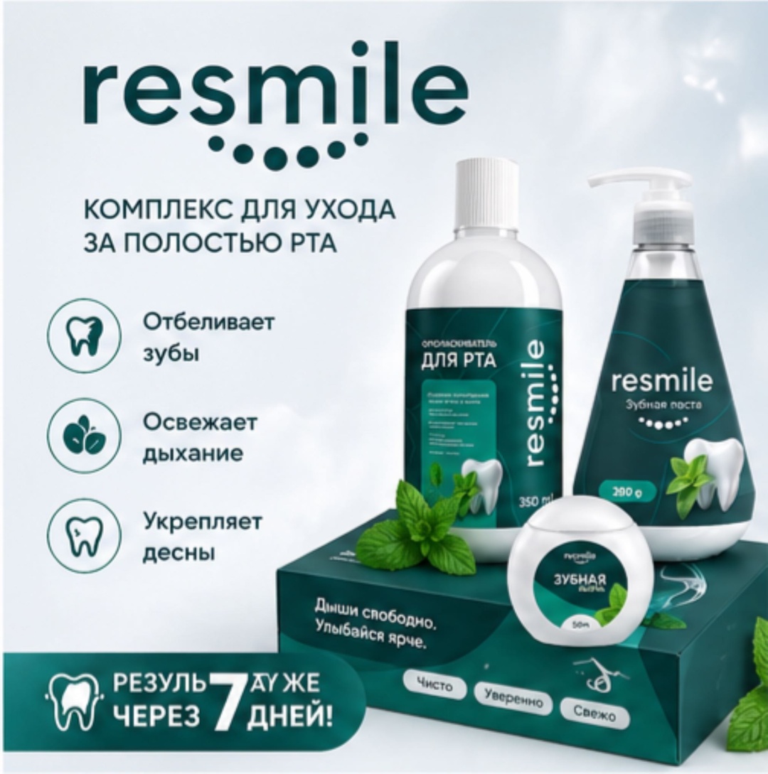 Resmile Premium набор для ухода за полостью рта набор по уходу за полостью рта мягкая 4 шт