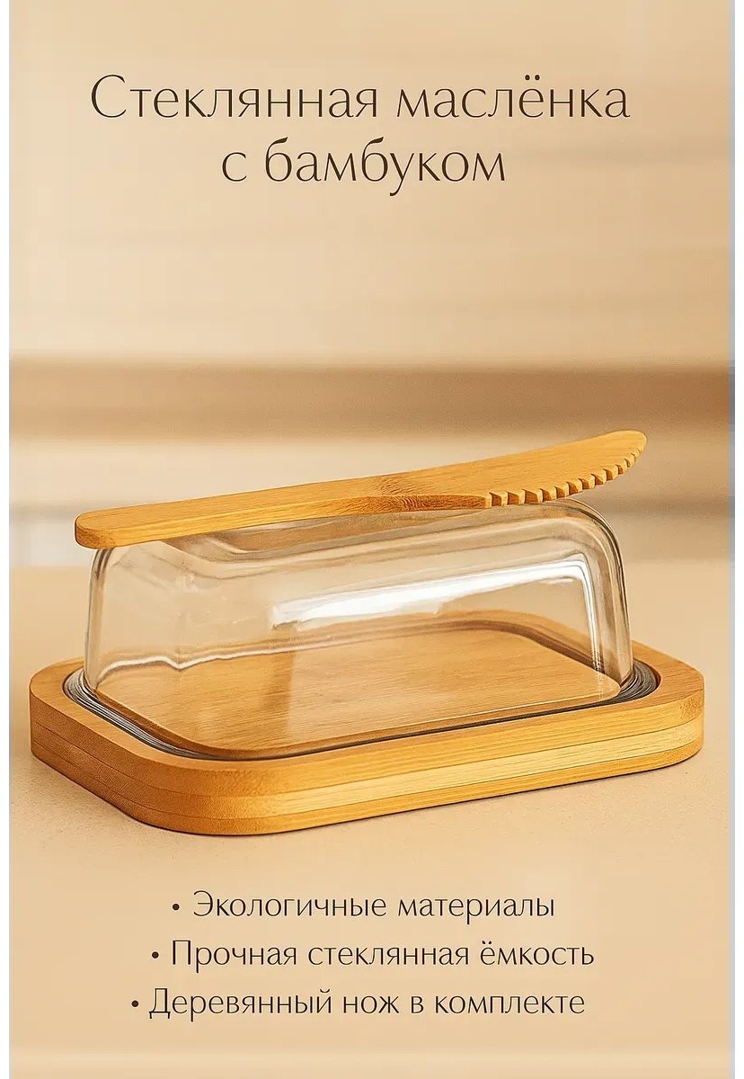 Масленка 648420546 прямоугольная 1 шт, бамбук