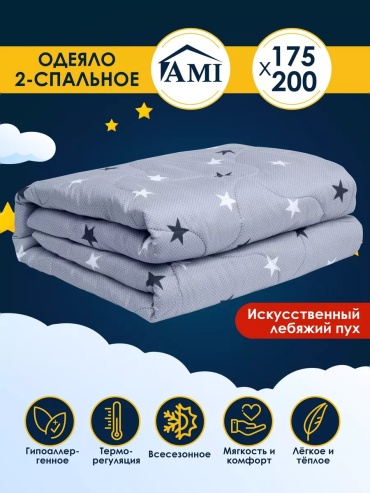 Одеяло 180230019 175x200 всесезонное