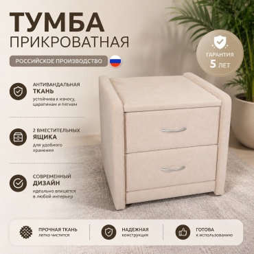 Тумба Dreamo Валенсия 2, 50x48x48 см, бежевый