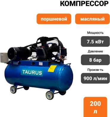 Компрессор масляный TAURUS AC200/900, 8 бар