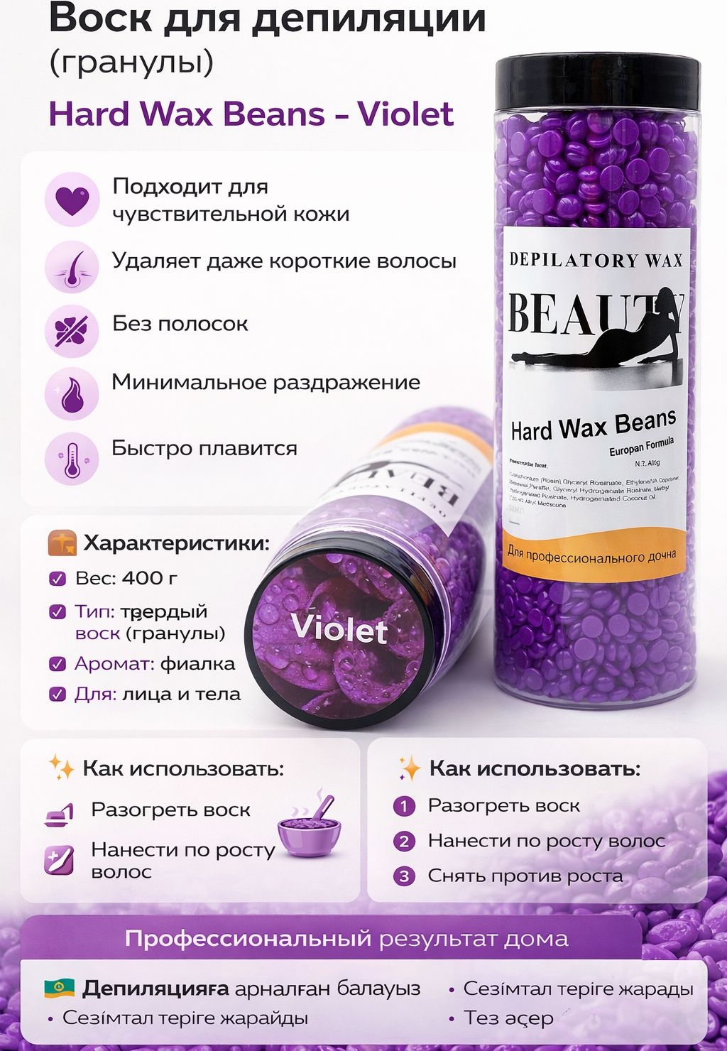 Воск пленочный Hard Wax Beans восковые гранулы Violet Фиолетовый лаванда плотность средняя, плотная в гранулах 400 г