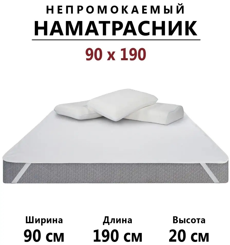 Наматрасник на резинке однотонный 90x190, хлопок