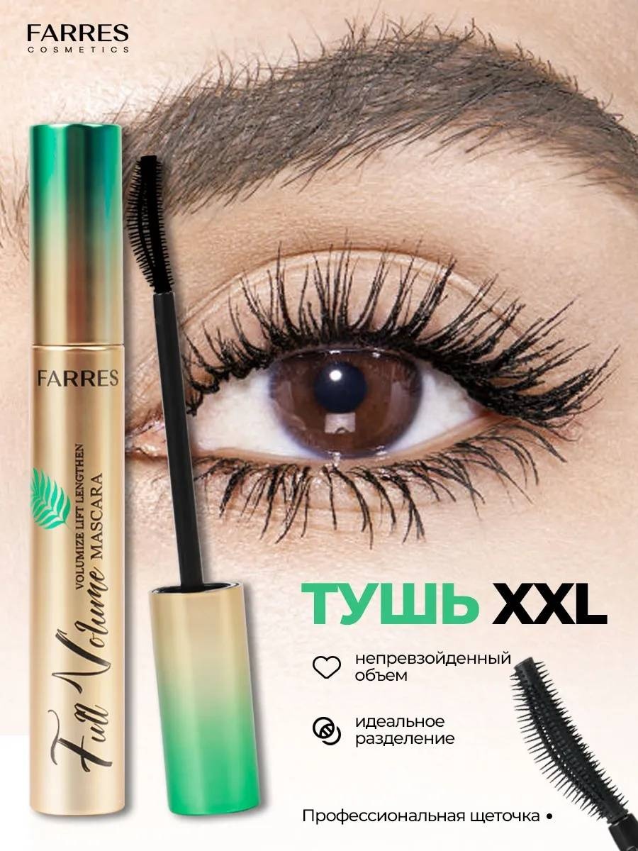 Тушь для ресниц FARRES cosmetics GOLD XXL удлиняющая, подкручивающая черный