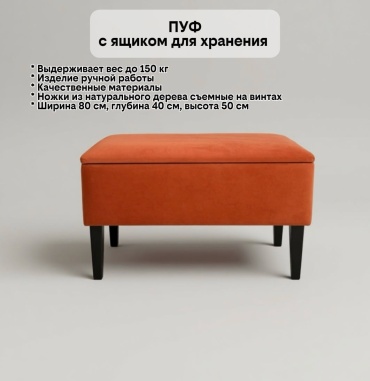 Пуф Torgyn 847543400, 80x40x50 см, терракотовый