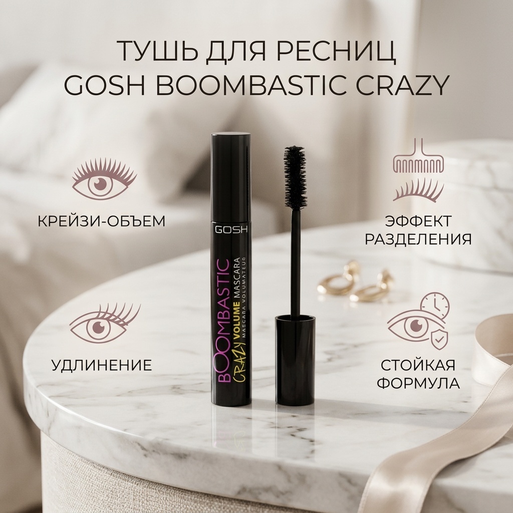 Тушь для ресниц GOSH Boombastic Crazy для объема, удлиняющая черный