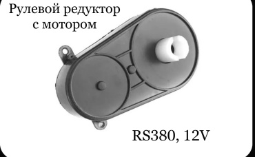 Редуктор 287661340 5500 мАч черный